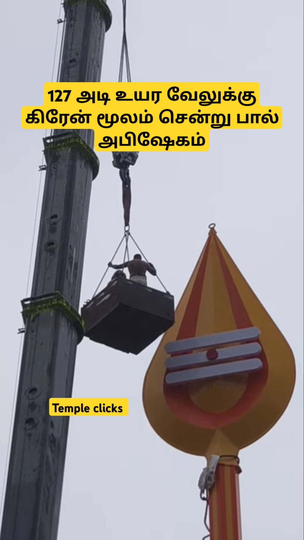 சித்தர் பால் அபிஷேகம் l கிரேன் மூலம் l 94-வது பிறந்தநாள் l Magadevamalai